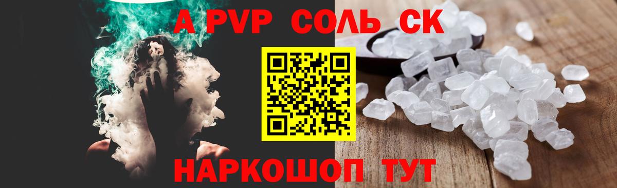 закладки  Alpha PVP  Alpha PVP мука  Alfa_PVP Crystall  Туймазы  A PVP Crystall 
