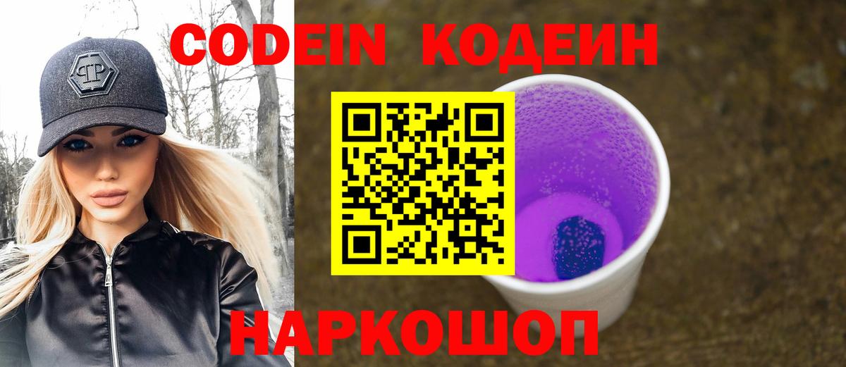 Кодеин Purple Drank Туймазы