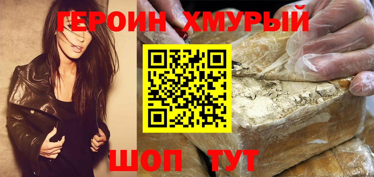 Героин хмурый Туймазы